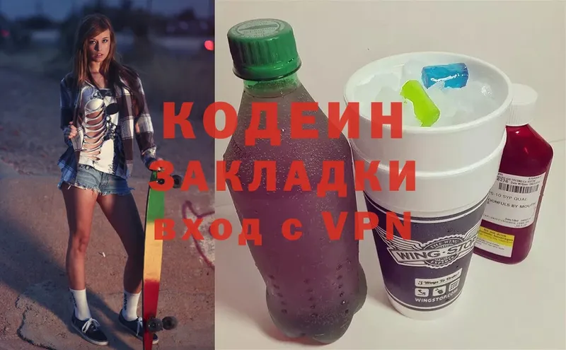 Кодеин Purple Drank  наркотики  Биробиджан 